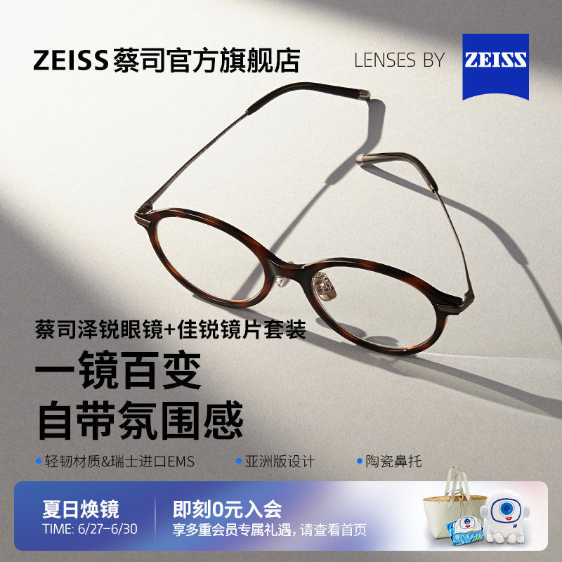 蔡司佳锐镜片可配度数+泽锐镜架