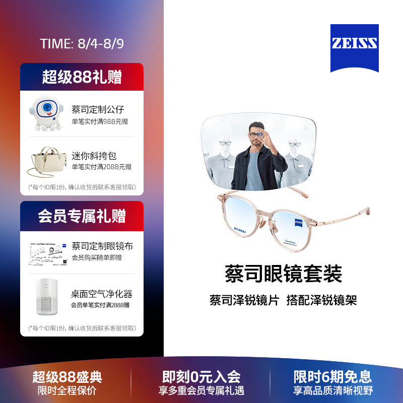 ZEISS/蔡司镜片 泽锐系列 绿晶/焕色X镜片+眼镜架框男女可配度数