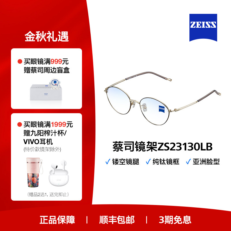 ZEISS/蔡司光学眼镜架 简约雅致 纯钛全框 近视镜框  ZS23130LB