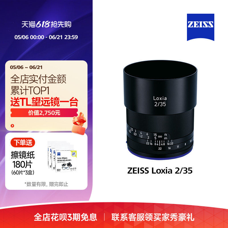 ZEISS蔡司Loxia索尼E卡口35mmF2.0广角全手动对焦定焦镜头