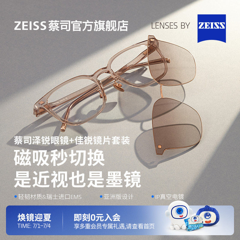 蔡司佳锐镜片可配度数+泽锐镜架