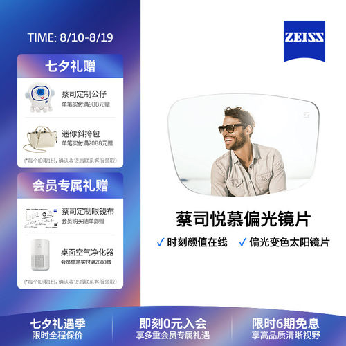 蔡司蔡司镜片偏光单光变色