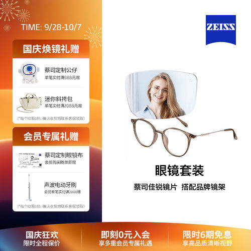 蔡司防蓝光单光眼镜架可配度数