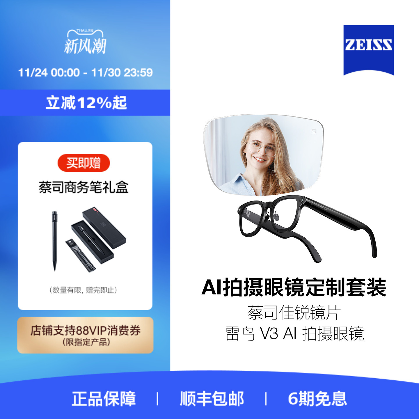 蔡司×雷鸟拍摄眼镜近视定制款