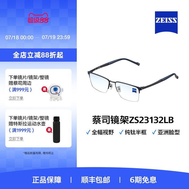 纯钛眼镜架Zeiss/蔡司半框