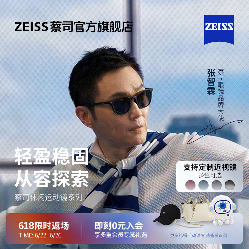【张智霖同款】ZEISS/蔡司 休闲运动太阳偏光镜可定制近视ZSAT001