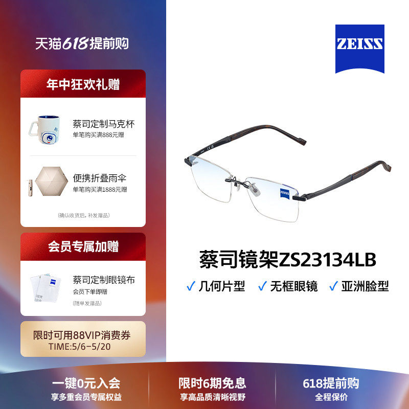 ZEISS/��˾��ѧ�۾��� ���ſ���Ұ�޿� ���ѽ��Ӿ��� ZS23134LB 1849.2Ԫ