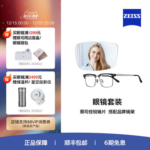 蔡司镜片佳锐防蓝光近视可配镜架