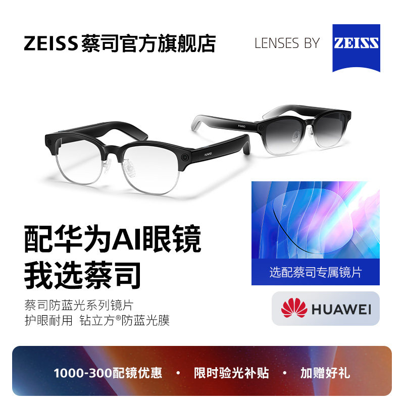 【活动专属】ZEISS/蔡司 防蓝光树脂近视眼镜 男女款可配度数镜片