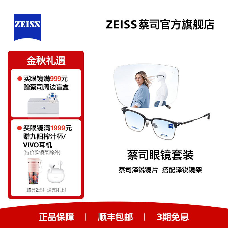 ZEISS/蔡司镜片 泽锐系列 铂金/防蓝光镜片+眼镜架框男女可配度数
