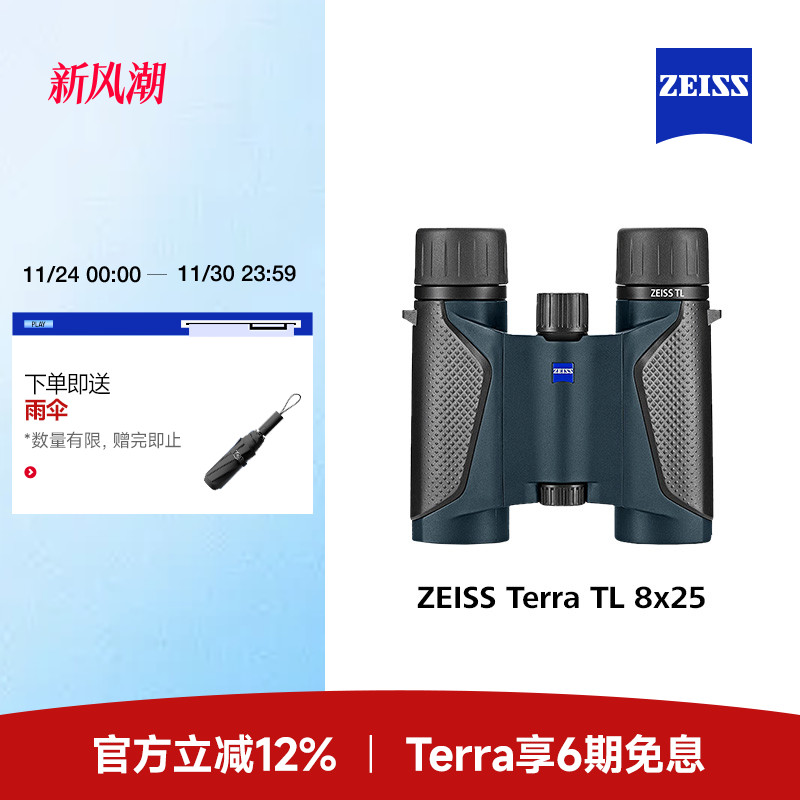 蔡司儿童便携式户外双筒望远镜