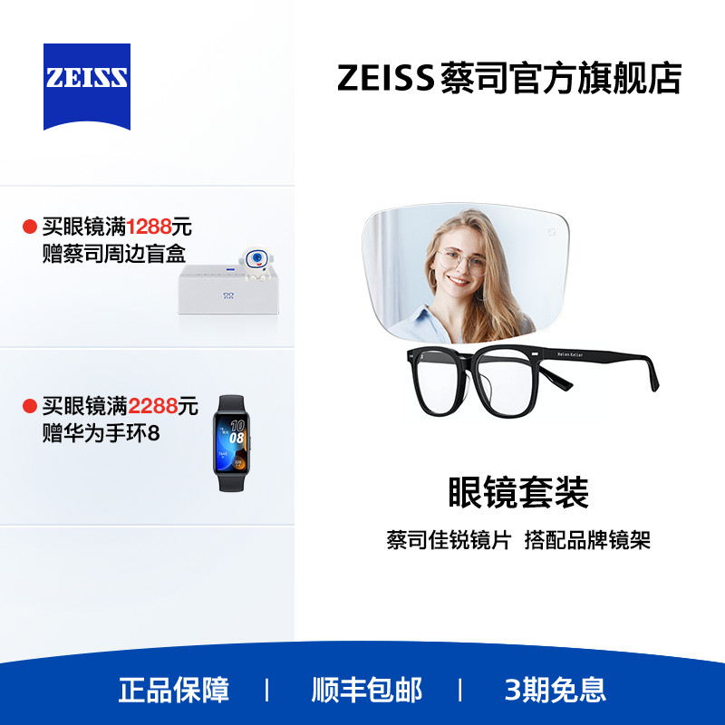 ZEISS/蔡司镜片  单光/防蓝光+眼镜框 近视眼镜男女百搭 可配度数