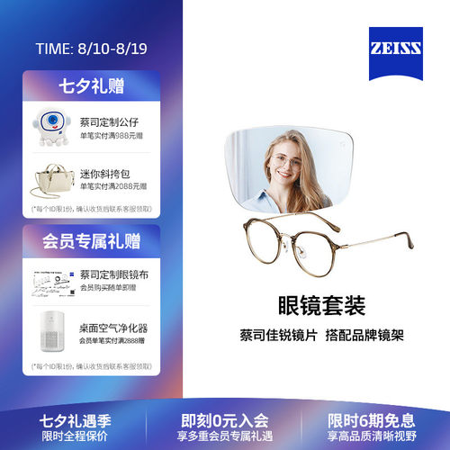 蔡司男女时尚商务清晰眼镜片镜架