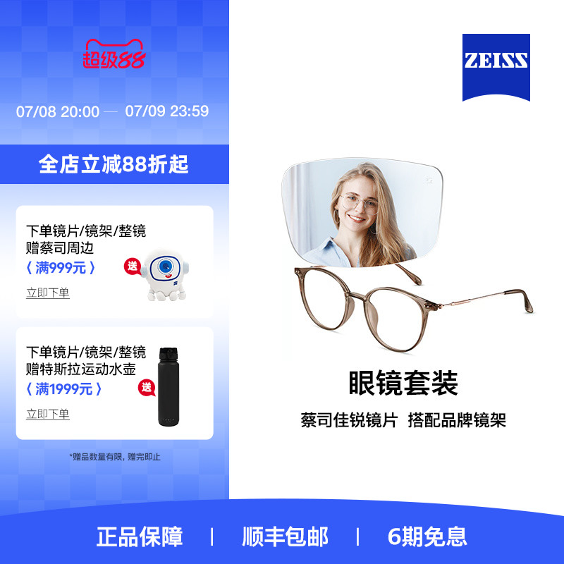 ZEISS/蔡司镜片 佳锐系列 单光/防蓝光镜片+眼镜架框男女可配度数