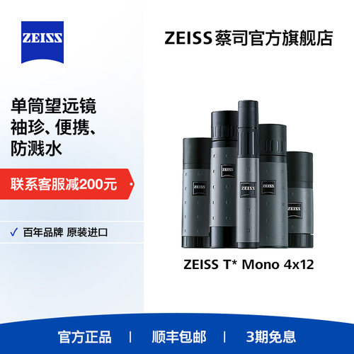 Zeiss/蔡司轻巧便携单筒望远镜
