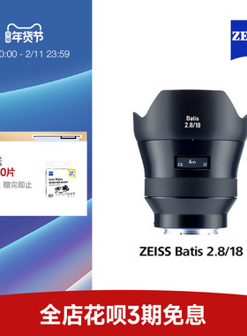 ZEISS蔡司Batis索尼全画幅E口18mmF2.8超广角风景微单定焦镜头