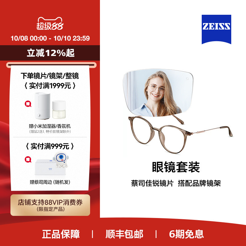 ZEISS/蔡司镜片佳锐系列单光防蓝光/灵锐镜片+眼镜架男女可配度数