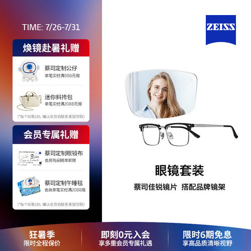 蔡司镜片佳锐防蓝光近视可配镜架