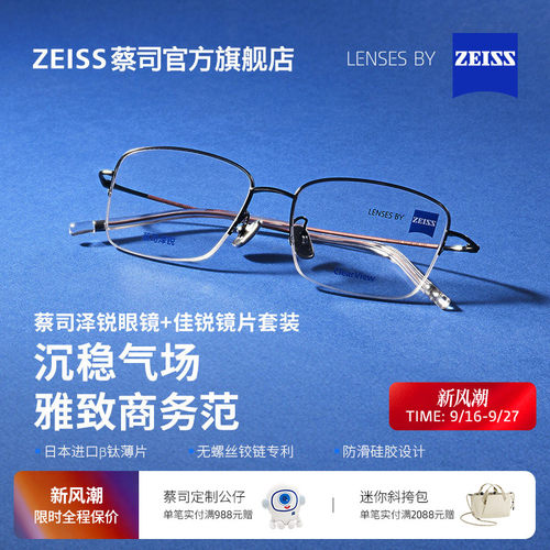 蔡司佳锐单光钛镜架可配度数