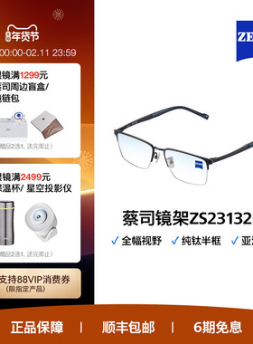 ZEISS/蔡司光学眼镜架 儒雅斯文半框 纯钛近视镜框ZS23132LB