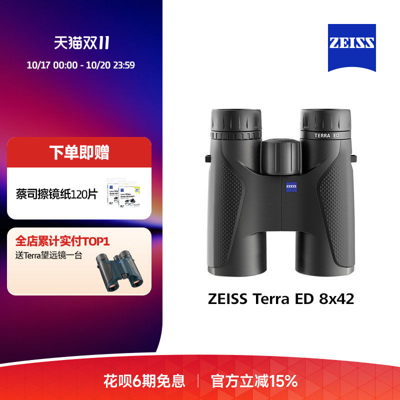 ZEISS蔡司TERRA ED陆地8/10倍42高清高倍专业级户外双筒望远镜