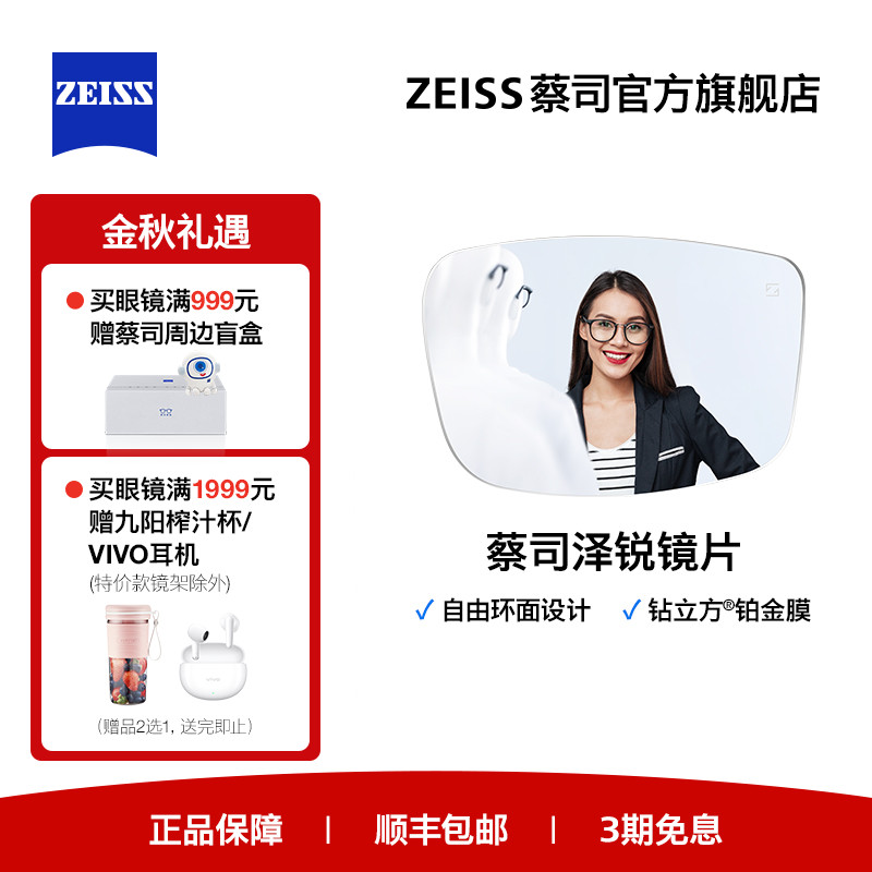 ZEISS/蔡司镜片泽锐钻立方防蓝光近视眼镜男款女度数可配眼镜框架