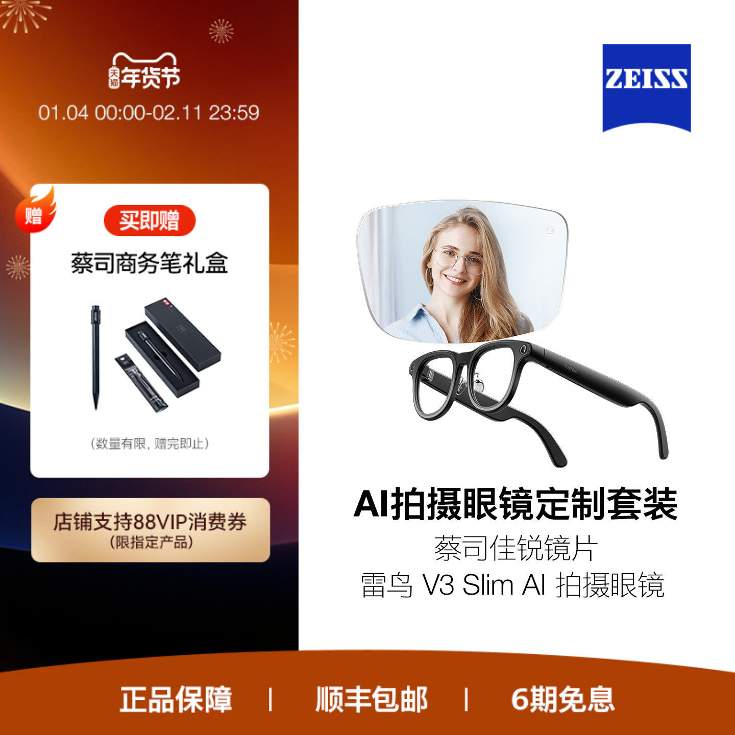 ZEISS/蔡司镜片  雷鸟RayNeo V3 Slim AI拍摄眼镜无线智能眼镜蓝牙音频无线耳机语音操控镜架近视定制款,智能设备,智能眼镜,淘宝优惠券,粉丝福利购,淘宝优惠卷