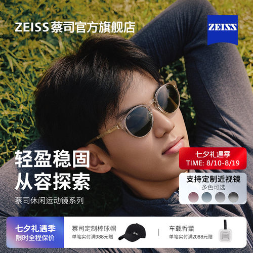 【男女同款】ZEISS/蔡司 休闲运动太阳镜偏光潮流户外钓鱼ZSAT002