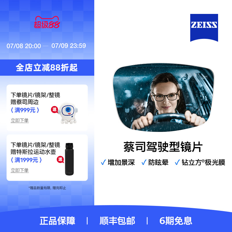 Zeiss/蔡司驾驶型镜片立方极光