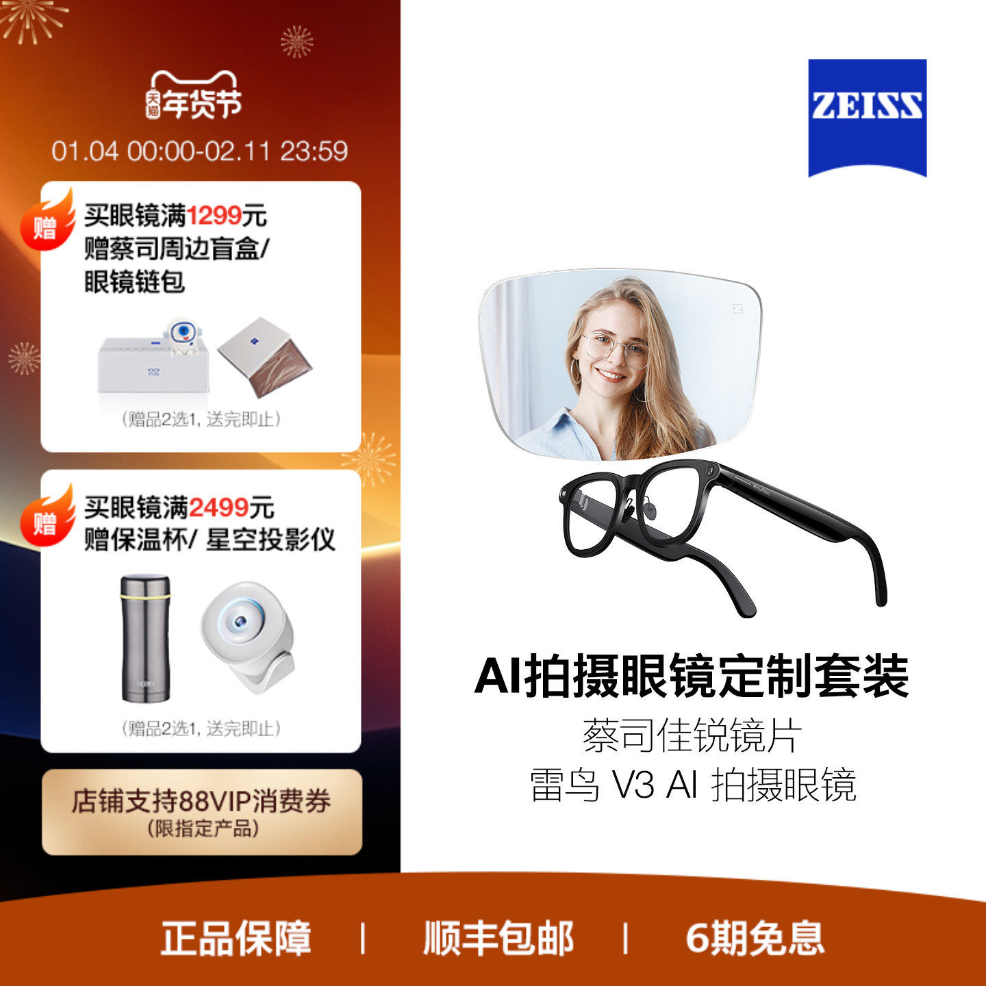 ZEISS/蔡司镜片 雷鸟RayNeo V3 AI拍摄眼镜无线智能眼镜蓝牙音频无线耳机语音操控镜架近视定制款,智能设备,智能眼镜,淘宝优惠券,粉丝福利购,淘宝优惠卷