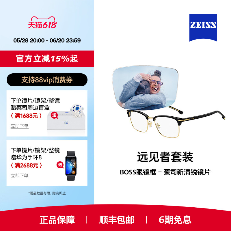蔡司xBOSS镜片镜架远见者套装