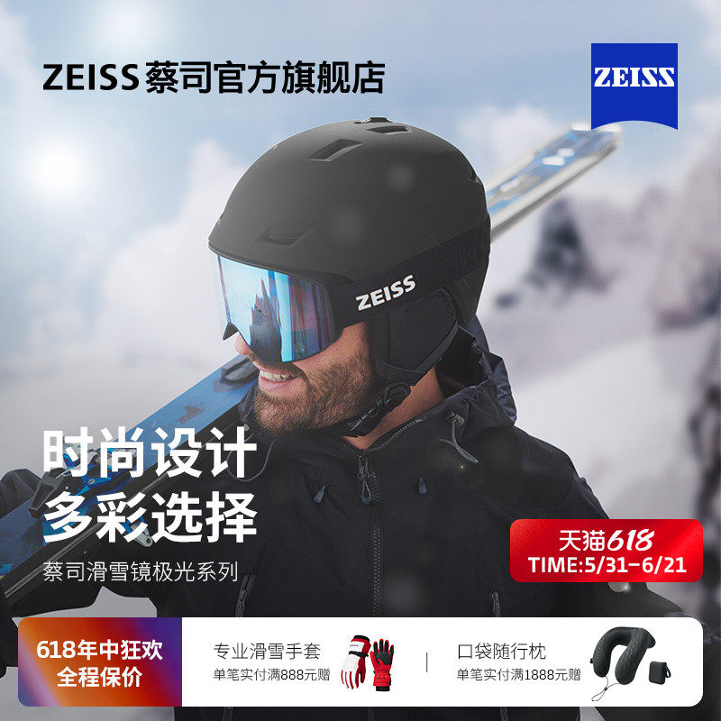 ZEISS/蔡司滑雪镜 极光系列滑雪镜 成人时尚柱面镜户外男女款进口