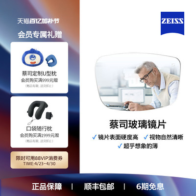 蔡司玻璃镜片轻薄高度数近视配镜