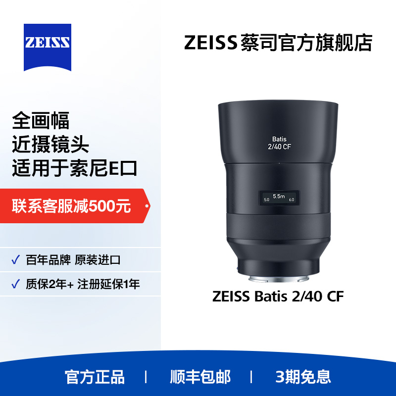 蔡司索尼自动对焦全画幅近摄镜头