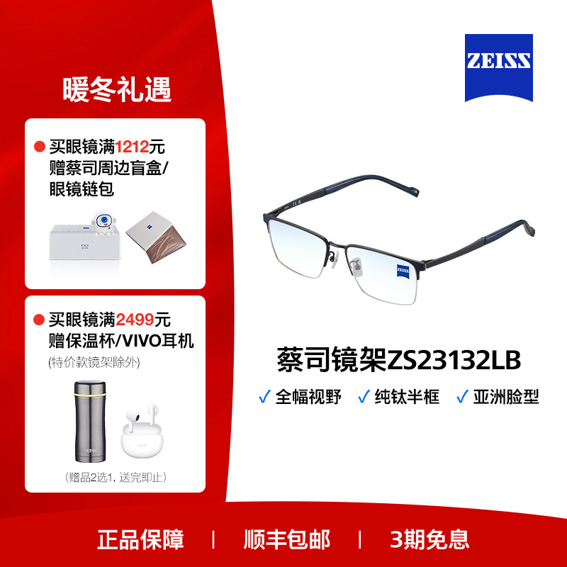 纯钛眼镜架Zeiss/蔡司半框