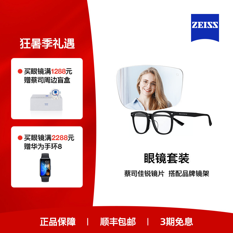 ZEISS/蔡司镜片佳锐单光/防蓝光+眼镜框近视眼镜男女百搭可配度数