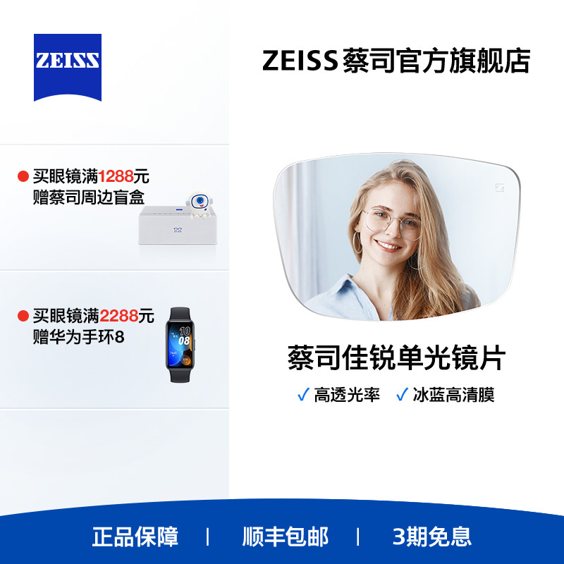 佳锐蔡司镜片Zeiss非球面镜片