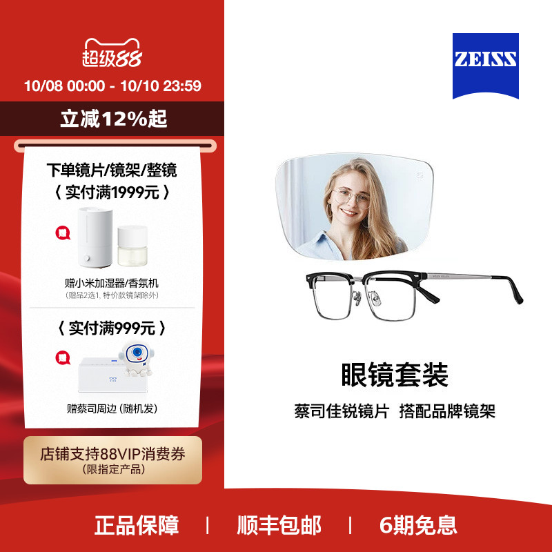 ZEISS/蔡司镜片 佳锐单光/防蓝光+眼镜框架 近视男女百搭可配度数