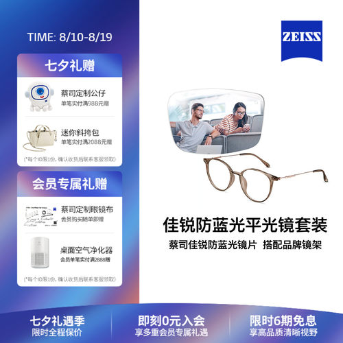 蔡司佳锐防蓝光镜片搭配海伦凯勒时尚镜架