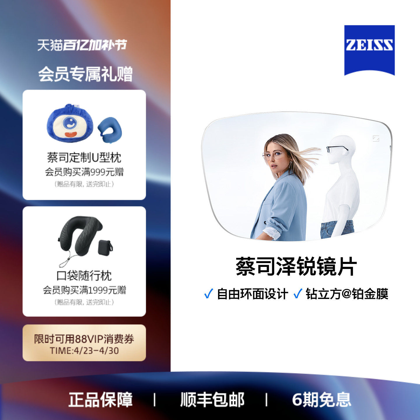 ZEISS/蔡司镜片 泽锐钻立方铂金膜眼镜片 自由环面 配近视树脂2片