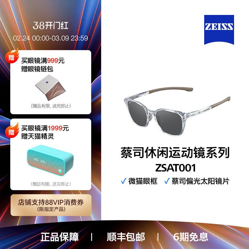 【新品】ZEISS/蔡司 休闲运动太阳镜偏光镜片户外徒步眼镜ZSAT001