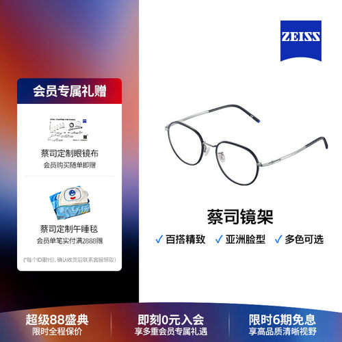 蔡司男女同款全框近视镜架