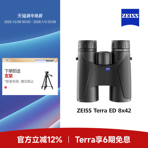 蔡司高清高倍专业户外双筒望远镜