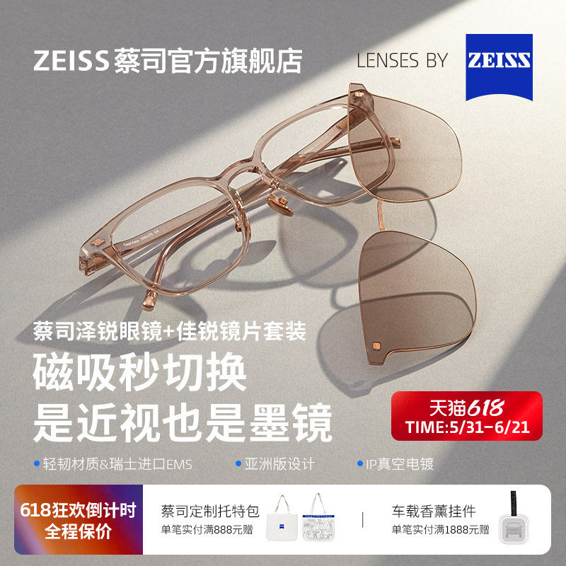 蔡司佳锐镜片可配度数+泽锐镜架