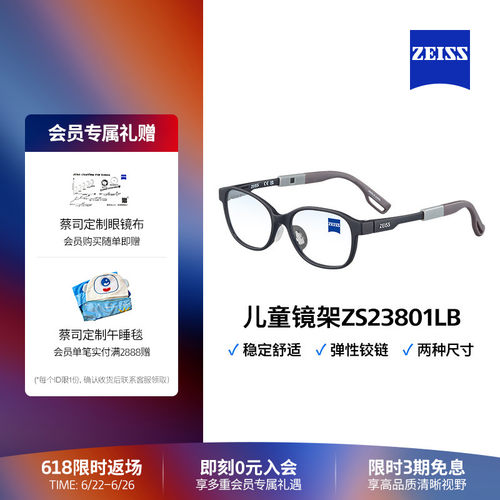 蔡司儿童商场同款超轻光学镜架