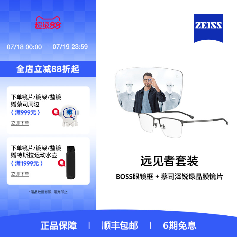 蔡司整镜套餐BOSS镜架