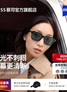 【张智霖同款】ZEISS/蔡司都市时尚休闲太阳镜 百搭墨镜ZSLS002