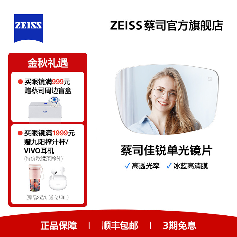 ZEISS/蔡司镜片佳锐冰蓝高清膜近视眼镜女度数可配眼镜框架男女款