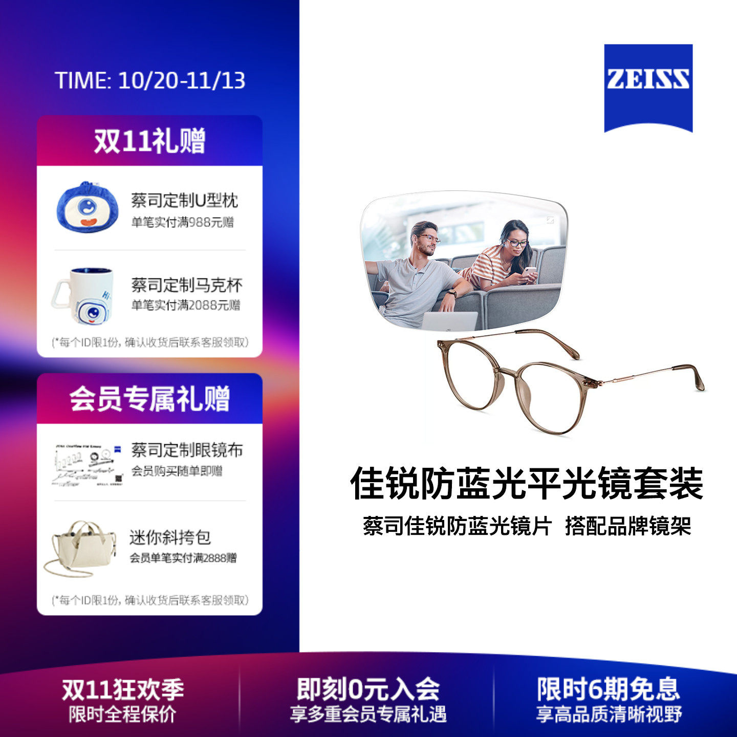 ZEISS/蔡司眼镜片 防蓝光平光镜整镜 搭配男女款商务时尚镜架镜框