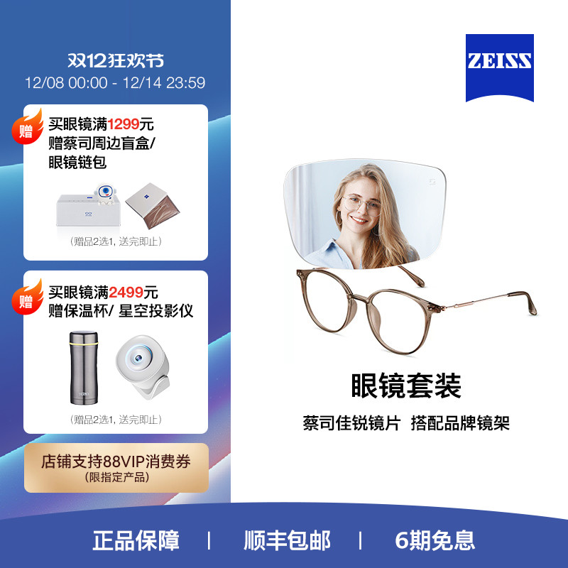 ZEISS/蔡司镜片佳锐系列单光防蓝光/灵锐镜片+眼镜架男女可配度数